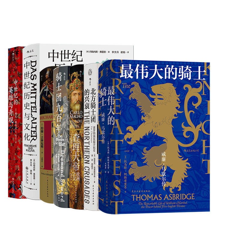 汗青堂中世纪的文化8册套装后浪