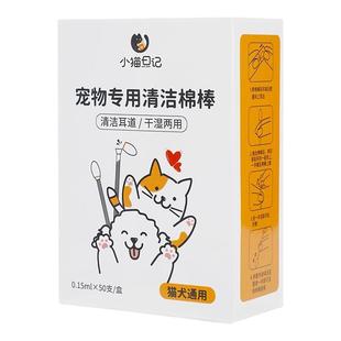 宠物耳部棉签精油棉棒清理耳洗耳液狗狗猫咪滴耳液清洁耳道神器