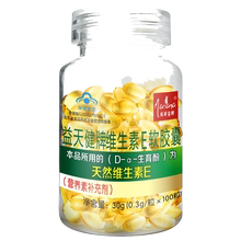天然VE+橄榄油维生素e软胶囊