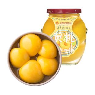 林家铺子糖水黄桃罐头360g*6瓶新鲜水果玻璃瓶装儿童即食零食整箱