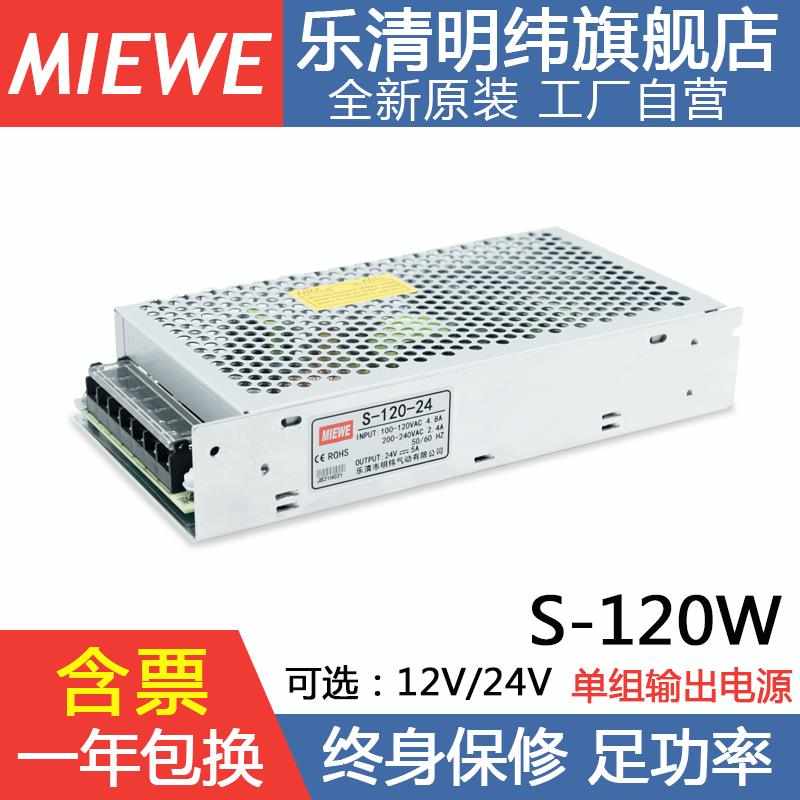 NES明纬24V5A开关电源S-120W-12V10A直流36V48V变压器220转5V 24A