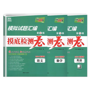 2026适用天利38套新高考模拟试题汇编摸底检测卷名校联考卷地市统考卷考前精选卷语数英物化生政历地25年试卷高三总复习