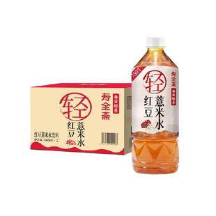 寿全斋红豆薏米水无糖饮料750ml×12瓶整箱免煮茶饮料0糖0脂0能量