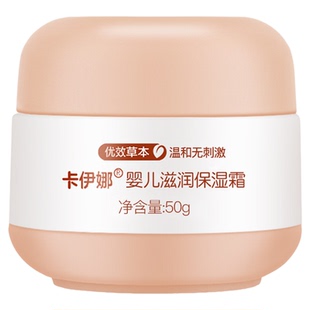 卡伊娜婴儿面霜宝宝霜新生婴幼儿专用秋冬滋润保湿补水儿童润肤乳