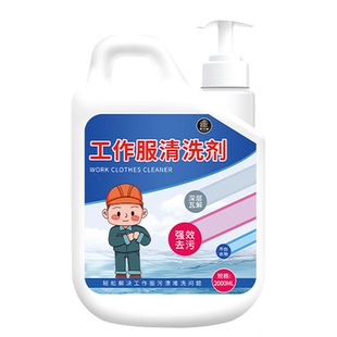 重油污工作服清洗剂衣服机油强力去油王洗衣液衣物顽固油渍清洁%