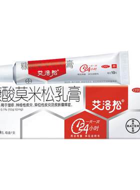 [艾洛松]糠酸莫米松乳膏0.1%*5g*1支/盒湿疹瘙痒神经性皮炎皮炎皮肤瘙痒