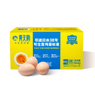 黄天鹅可生食鸡蛋18枚M级新鲜鸡蛋均重48g+
