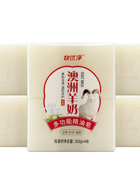 快优净澳洲羊奶多功能精油洗衣皂