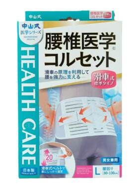 中山式护腰运动损伤缓解疲劳