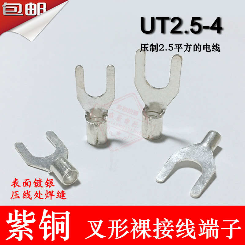 UT2.5-5 紫铜焊口 叉形裸端子 冷压接线端子线鼻子0.6MM厚 1000只