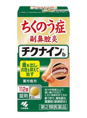 日本进口 小林制药KOBAYASHI鼻炎药保护鼻腔 鼻炎片剂112粒
