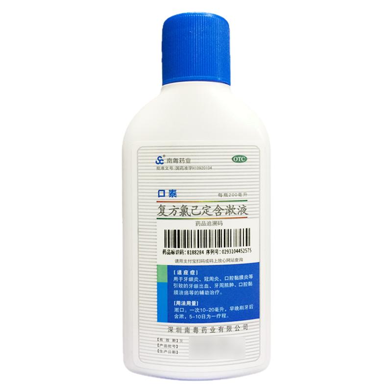 [南粤药业]复方氯己定含漱液0.02%0.12%*200ml/瓶*1瓶/盒
