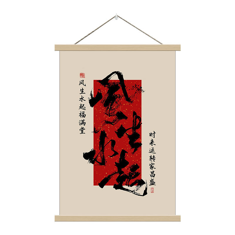 越来越好中式书法装饰画客厅书房挂画财源广进喜庆文字画现代简约