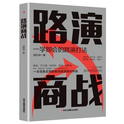 路演商战正版一学即会的路演