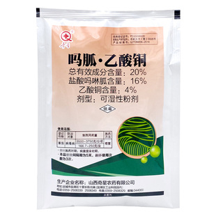 盐酸吗啉胍乙酸铜20%吗胍乙酸酮杀菌剂农药番茄病毒病专用杀菌药