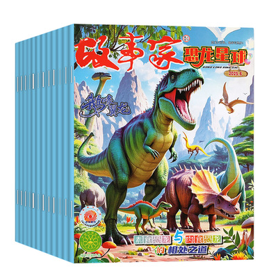 故事家恐龙星球杂志2026全年订阅