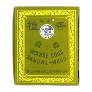 古城福寿牌檀香小盘香室内熏香家用佛香供香除异味空气卫生香推荐