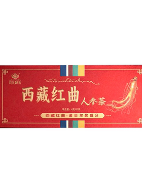 西藏红曲茶30袋正品官方旗舰店