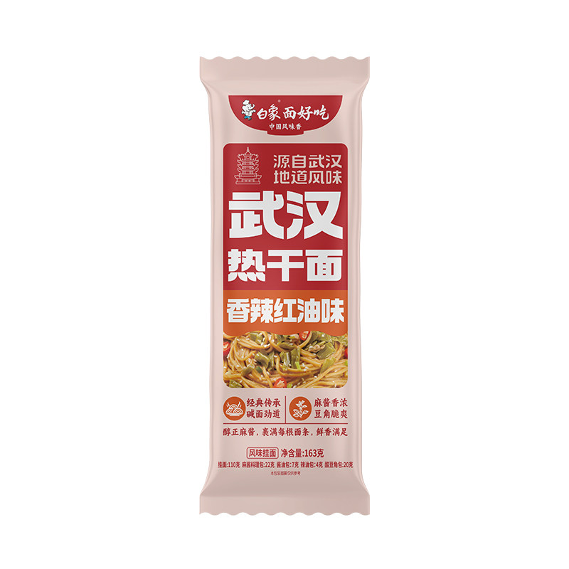 白象武汉热干面麻酱拌面方便速食面食营养早餐懒人食品碱面条挂面