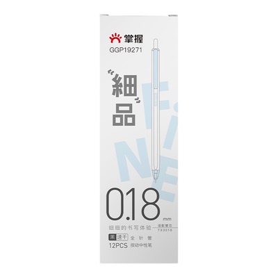 掌握极细中性笔0.18mm0.28mm学生用针管黑笔细笔细头超细特细水笔