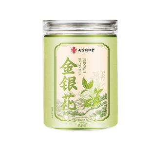 南京同仁堂养庆堂金银花特级头茬降火茶清解热毒泡水官方旗舰店