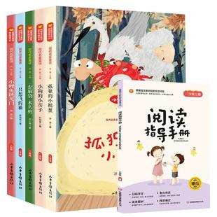 快乐读书吧全套加阅读指导手册61册阅读经典书目1-6年级书籍一二三四五六年级必读的小学生课外书稻草人十万个为什么 鲁滨逊漂流记