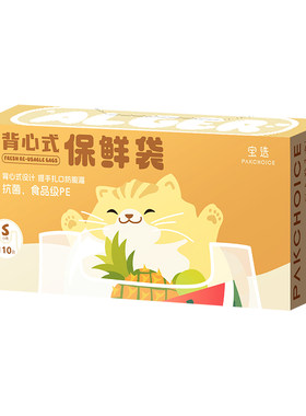 【抗菌率99%】食品级背心保鲜袋