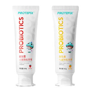 Protefix儿童牙膏3-6一12岁含氟防蛀牙换牙期2岁以上宝宝牙刷正品