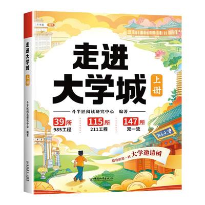 斗半匠走进理想大学城名校解析