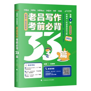 官方正版】2027老吕写作要点7讲+老吕写作33篇 老吕199管理类联考396经济类联考研写作两件套
