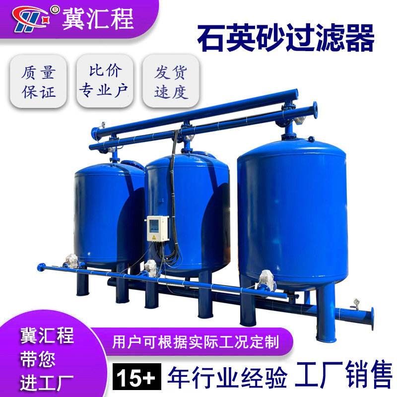 全自动石英砂浅层砂反冲洗过滤器 、 多介质 活性炭纤维球砂滤罐