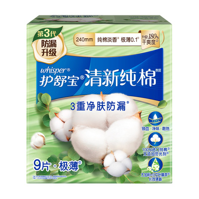 护舒宝卫生巾清新纯棉日夜用极薄