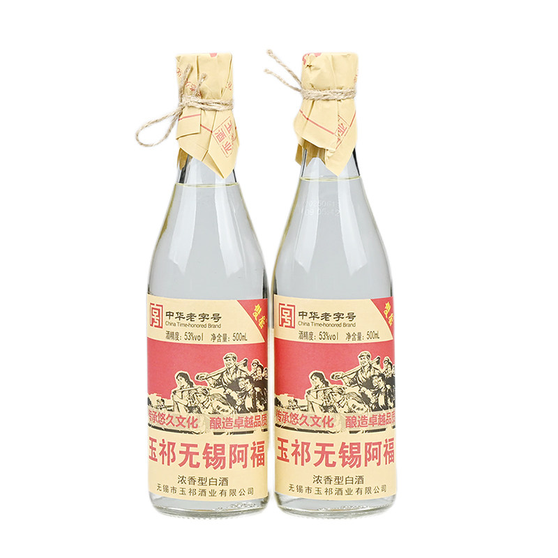 玉祁无锡阿福白酒53度浓香型
