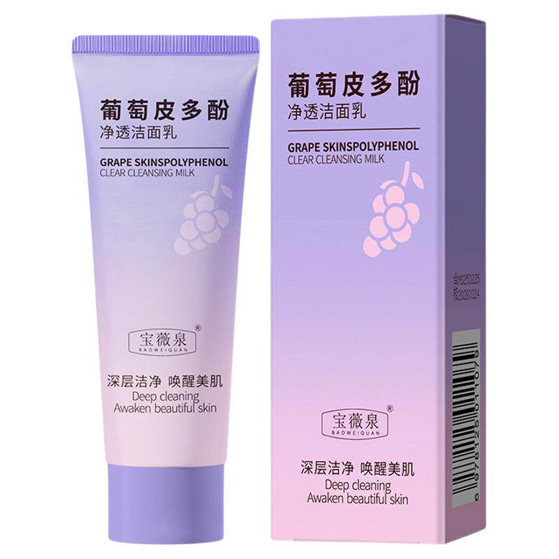 改善肌肤暗沉控油氨基酸洗面奶