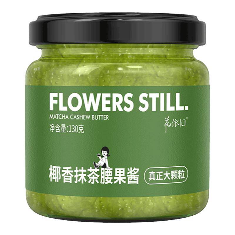 椰香抹茶颗粒腰果酱烘焙涂抹面包