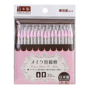 日本进口MAKOTO 便携抗菌双头化妆清洁棉签棉棒 独立包装尖头圆头