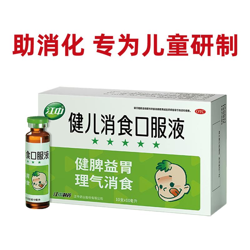 3盒江中健儿消食口服液小儿消食健脾养胃醒脾胃虚弱调理儿童便秘