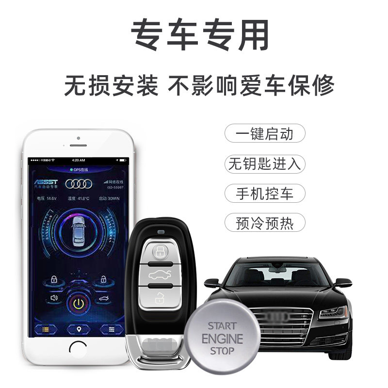 一键启动无钥匙进入奥迪