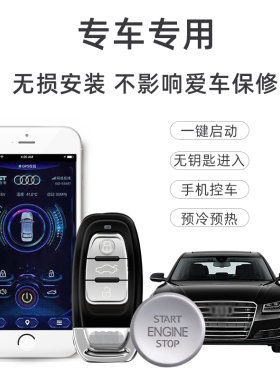 一键启动无钥匙进入奥迪