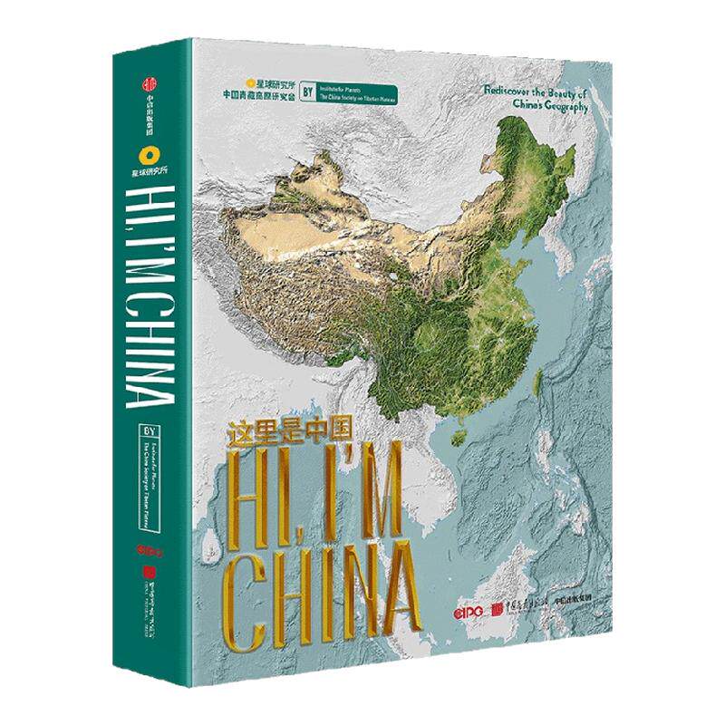 这里是中国（英文版）星球研究所