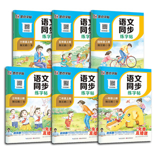 2026秋墨点字帖小学语文同步练字帖一年级二年级三年级上册四五六七八年级人教版小学生专用一二类字拼音描红本下册楷书钢笔字帖