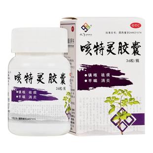 九连山 咳特灵胶囊 36粒 镇咳祛痰平喘消炎咳喘慢性支气管炎咳嗽