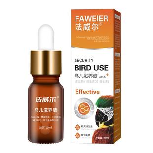 法威尔鹦鹉鸟专用药鸟儿滋养液保健调理补充维生素刀胸专用品