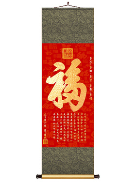 福字玄关挂画路诗迪中式