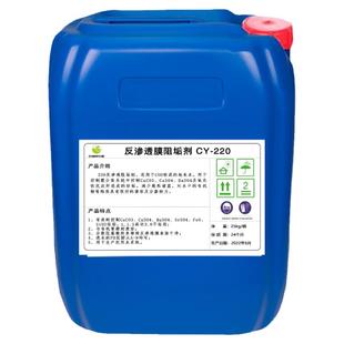 阻垢剂食品级四倍高浓度浓缩液RO膜净水处理机专业除垢220反渗透