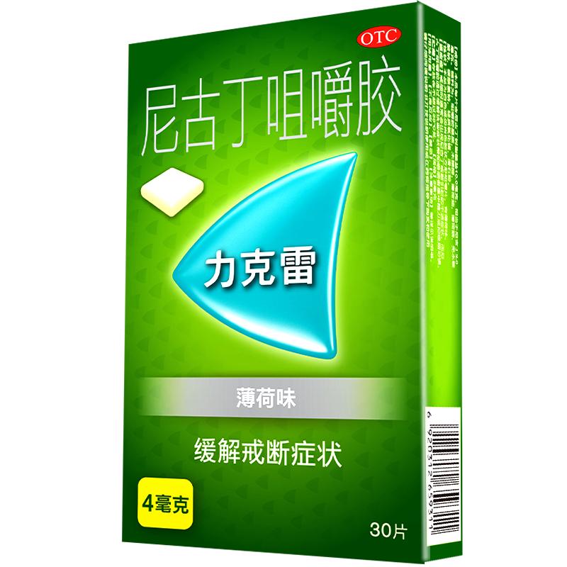 力克雷nicorette口香糖尼古丁咀嚼糖4㎎戒烟药戒烟神器正品戒烟贴