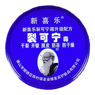 新喜乐裂可宁护手霜足裂霜滋润保湿护脚霜防足防裂霜膏官方旗舰店
