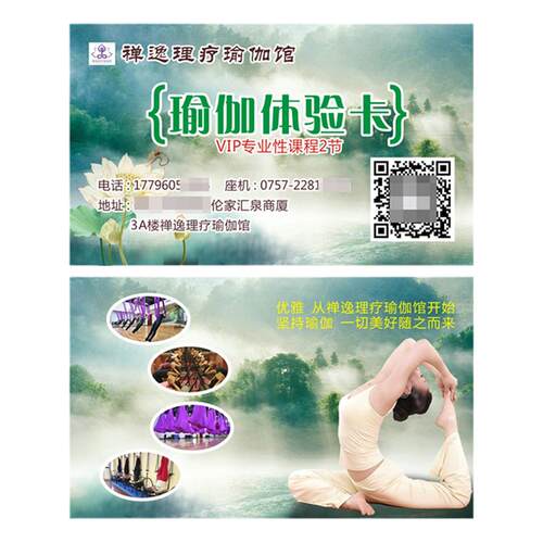 瑜伽名片制作打印刷定制免费设计舞蹈瘦身美体塑形私人会所瑜伽馆私教体验卡代金券防水pvc双面卡片评估卡