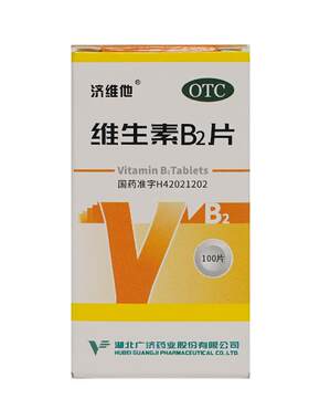 [自营][济维他]维生素b2片5mg*100片*1瓶/盒