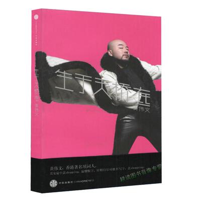 包邮生于天桥黄伟文作品loud香港